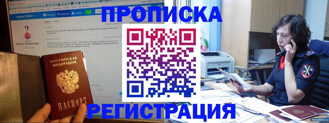 прописка регистрация в Уссурийске